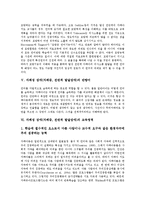 [자폐성 장애(자폐증)]자폐성 장애(자폐증, 전반적 발달장애)의 성격, 언어발달, 자폐성 장애(자폐증, 전반적 발달장애)의 모방기능과 언어력, 반향어, 자폐성 장애(자폐증, 전반적 발달장애)의 교육영역, 치료 분석-6