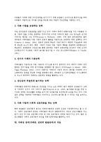 [자폐성 장애(자폐증)]자폐성 장애(자폐증, 전반적 발달장애)의 성격, 언어발달, 자폐성 장애(자폐증, 전반적 발달장애)의 모방기능과 언어력, 반향어, 자폐성 장애(자폐증, 전반적 발달장애)의 교육영역, 치료 분석-7