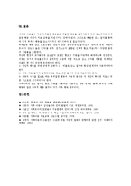 [자폐성 장애(자폐증)]자폐성 장애(자폐증, 전반적 발달장애)의 성격, 언어발달, 자폐성 장애(자폐증, 전반적 발달장애)의 모방기능과 언어력, 반향어, 자폐성 장애(자폐증, 전반적 발달장애)의 교육영역, 치료 분석-11