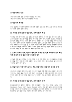 [자폐성 장애(전반적 발달장애, 자폐아동)]자폐성 장애(전반적 발달장애, 자폐아동)의 개념, 특징, 자폐성 장애(전반적 발달장애, 자폐아동)의 범주, 자폐성 장애(전반적 발달장애, 자폐아동)의 치료적 접근, 치료-4