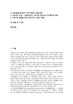 [자폐증(자폐성 장애)]자폐증(자폐성 장애, 전반적 발달장애)의 현황, 자기권리주장운동, 자폐증(자폐성 장애, 전반적 발달장애)의 사회성훈련, 사회적응훈련, 자폐증(자폐성 장애, 전반적 발달장애)의 지원사례-2