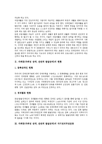 [자폐증(자폐성 장애)]자폐증(자폐성 장애, 전반적 발달장애)의 현황, 자기권리주장운동, 자폐증(자폐성 장애, 전반적 발달장애)의 사회성훈련, 사회적응훈련, 자폐증(자폐성 장애, 전반적 발달장애)의 지원사례-3