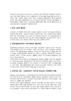 [자폐증(자폐성 장애)]자폐증(자폐성 장애, 전반적 발달장애)의 현황, 자기권리주장운동, 자폐증(자폐성 장애, 전반적 발달장애)의 사회성훈련, 사회적응훈련, 자폐증(자폐성 장애, 전반적 발달장애)의 지원사례-8