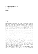 [장외파생상품][거래적격자]장외파생상품의 정의, 장외파생상품의 기능, 장외파생상품의 거래적격자, 장외파생상품의 취급, 장외파생상품의 현황, 장외파생상품의 경제적 효과, 향후 장외파생상품의 과제 분석-2