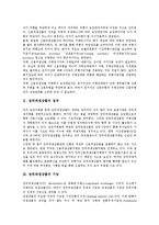 [장외파생상품][거래적격자]장외파생상품의 정의, 장외파생상품의 기능, 장외파생상품의 거래적격자, 장외파생상품의 취급, 장외파생상품의 현황, 장외파생상품의 경제적 효과, 향후 장외파생상품의 과제 분석-3