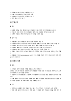 [장외파생상품][거래적격자]장외파생상품의 정의, 장외파생상품의 기능, 장외파생상품의 거래적격자, 장외파생상품의 취급, 장외파생상품의 현황, 장외파생상품의 경제적 효과, 향후 장외파생상품의 과제 분석-7