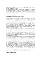 [법적 문제]정리해고(경영해고), CCTV(폐쇄회로텔레비전)설치의 법적 문제, 증권시장상장, 외국계펀드의 법적 문제, 전자상거래, 전자화폐의 법적 문제, 국가신분등록제도의 법적 문제, 대리모의 법적 문제 분석-8