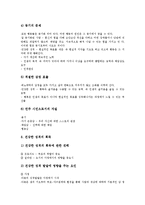 [정신건강][정신건강 개념][정신건강 특징][정신건강 분류][정신건강 요인][정신건강 영향]정신건강의 개념, 정신건강의 특징, 정신건강의 분류, 정신건강의 요인, 정신건강의 영향 분석(정신건강, 정신건강 개념)-8