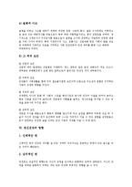 [정신건강][정신건강 개념][정신건강 특징][정신건강 분류][정신건강 요인][정신건강 영향]정신건강의 개념, 정신건강의 특징, 정신건강의 분류, 정신건강의 요인, 정신건강의 영향 분석(정신건강, 정신건강 개념)-11