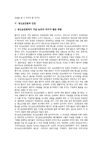 [정신보건법][정신보건법 제정][정신보건법 전달체계][정신보건법 권리][정신보건법과 인권][인권]정신보건법의 제정, 정신보건법의 전달체계, 정신보건법의 권리, 정신보건법과 인권 분석(정신보건법, 인권)-7