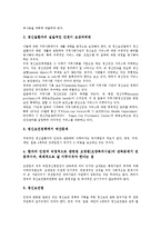 [정신보건법][정신보건법 제정][정신보건법 전달체계][정신보건법 권리][정신보건법과 인권][인권]정신보건법의 제정, 정신보건법의 전달체계, 정신보건법의 권리, 정신보건법과 인권 분석(정신보건법, 인권)-9