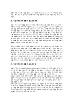 [정신장애인직업재활][정신보건]정신장애인직업재활과 정신보건, 정신장애인직업재활과 정신보건자원, 정신장애인직업재활과 보호작업장, 정신장애인직업재활과 지원고용, 정신장애인직업재활과 임시취업 분석-4