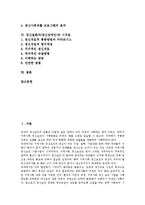 정신질환자(정신장애인)와 만성중증정신질환자, 정신질환자(정신장애인)와 재활프로그램, 정신질환자(정신장애인)와 집단프로그램, 정신질환자(정신장애인)와 정신사회재활, 정신질환자(정신장애인)와 시치료 분석-2