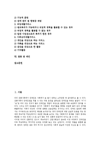 [중도장애][중도장애 정의][중도장애 교육과정][전환교육][선택하기기술][재활서비스]중도장애의 정의, 중도장애의 교육과정, 중도장애의 전환교육, 중도장애의 선택하기기술, 중도장애의 재활서비스, 제언 분석-2