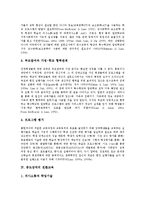 [중도장애][중도장애 정의][중도장애 교육과정][전환교육][선택하기기술][재활서비스]중도장애의 정의, 중도장애의 교육과정, 중도장애의 전환교육, 중도장애의 선택하기기술, 중도장애의 재활서비스, 제언 분석-5