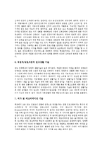 [중도장애][중도장애 정의][중도장애 교육과정][전환교육][선택하기기술][재활서비스]중도장애의 정의, 중도장애의 교육과정, 중도장애의 전환교육, 중도장애의 선택하기기술, 중도장애의 재활서비스, 제언 분석-7