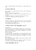 [중도장애][중도장애 정의][중도장애 교육과정][전환교육][선택하기기술][재활서비스]중도장애의 정의, 중도장애의 교육과정, 중도장애의 전환교육, 중도장애의 선택하기기술, 중도장애의 재활서비스, 제언 분석-10