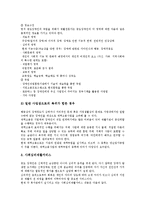 [중도장애][중도장애 정의][중도장애 교육과정][전환교육][선택하기기술][재활서비스]중도장애의 정의, 중도장애의 교육과정, 중도장애의 전환교육, 중도장애의 선택하기기술, 중도장애의 재활서비스, 제언 분석-11