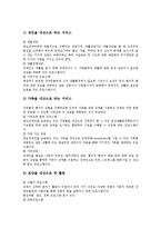 [중도장애][중도장애 정의][중도장애 교육과정][전환교육][선택하기기술][재활서비스]중도장애의 정의, 중도장애의 교육과정, 중도장애의 전환교육, 중도장애의 선택하기기술, 중도장애의 재활서비스, 제언 분석-12