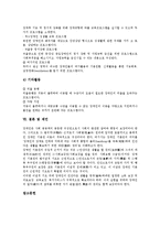 [중도장애][중도장애 정의][중도장애 교육과정][전환교육][선택하기기술][재활서비스]중도장애의 정의, 중도장애의 교육과정, 중도장애의 전환교육, 중도장애의 선택하기기술, 중도장애의 재활서비스, 제언 분석-13