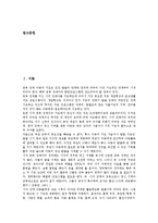 [중복시각장애아동]중복시각장애아동(중복시각장애아)의 실태, 중복시각장애아동(중복시각장애아)의 부적응행동, 중복시각장애아동(중복시각장애아)의 제한성, 중복시각장애아동(중복시각장애아)의 교육 분석-2