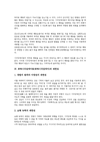 [중복시각장애아동]중복시각장애아동(중복시각장애아)의 실태, 중복시각장애아동(중복시각장애아)의 부적응행동, 중복시각장애아동(중복시각장애아)의 제한성, 중복시각장애아동(중복시각장애아)의 교육 분석-6