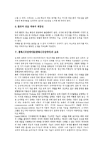 [중복시각장애아동]중복시각장애아동(중복시각장애아)의 실태, 중복시각장애아동(중복시각장애아)의 부적응행동, 중복시각장애아동(중복시각장애아)의 제한성, 중복시각장애아동(중복시각장애아)의 교육 분석-7