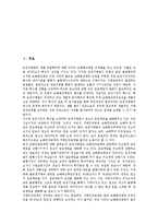 [집단소송법]증권관련집단소송법(집단소송법)의 필요성, 구성, 증권관련집단소송법(집단소송법)의 내용, 증권관련집단소송법(집단소송법)의 적용범위와 행위요건, 증권관련집단소송법(집단소송법)의 개선방안 분석-2