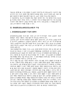 [집단소송법]증권관련집단소송법(집단소송법)의 필요성, 구성, 증권관련집단소송법(집단소송법)의 내용, 증권관련집단소송법(집단소송법)의 적용범위와 행위요건, 증권관련집단소송법(집단소송법)의 개선방안 분석-4