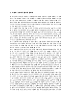 [집단소송법]증권관련집단소송법(집단소송법)의 필요성, 구성, 증권관련집단소송법(집단소송법)의 내용, 증권관련집단소송법(집단소송법)의 적용범위와 행위요건, 증권관련집단소송법(집단소송법)의 개선방안 분석-5