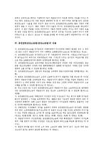 [집단소송법]증권관련집단소송법(집단소송법)의 필요성, 구성, 증권관련집단소송법(집단소송법)의 내용, 증권관련집단소송법(집단소송법)의 적용범위와 행위요건, 증권관련집단소송법(집단소송법)의 개선방안 분석-7
