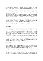 [집단소송법]증권관련집단소송법(집단소송법)의 필요성, 구성, 증권관련집단소송법(집단소송법)의 내용, 증권관련집단소송법(집단소송법)의 적용범위와 행위요건, 증권관련집단소송법(집단소송법)의 개선방안 분석-8