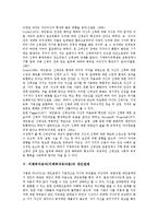 [지체부자유아]지체부자유아(지체부자유아동)의 개념, 신체심리학적 특성, 지체부자유아(지체부자유아동)의 신체상, 지체부자유아(지체부자유아동)의 대인관계, 지체부자유아(지체부자유아동)의 진로지도 분석-5