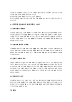 [지체부자유아]지체부자유아(지체부자유아동)의 개념, 신체심리학적 특성, 지체부자유아(지체부자유아동)의 신체상, 지체부자유아(지체부자유아동)의 대인관계, 지체부자유아(지체부자유아동)의 진로지도 분석-8