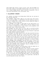 [청소년재학생][노동시장][시간제취업][아르바이트][사회관계망]청소년재학생과 노동시장, 청소년재학생과 시간제취업, 청소년재학생과 아르바이트, 청소년재학생과 사회관계망, 청소년재학생과 학업성취 분석-6