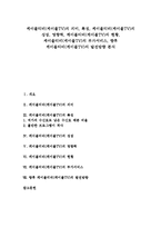 [케이블티비(케이블TV)]케이블티비(케이블TV)의 의미, 특징, 케이블티비(케이블TV)의 성장, 영향력, 케이블티비(케이블TV)의 현황, 케이블티비(케이블TV)의 부가서비스, 향후 케이블티비(케이블TV)의 발전방향-1