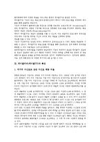 [케이블티비(케이블TV)]케이블티비(케이블TV)의 의미, 특징, 케이블티비(케이블TV)의 성장, 영향력, 케이블티비(케이블TV)의 현황, 케이블티비(케이블TV)의 부가서비스, 향후 케이블티비(케이블TV)의 발전방향-3