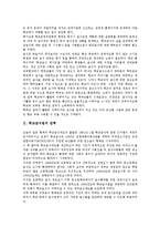 [학교급식법][학교급식법 연혁][학교급식법 내용][학교급식법 현황][학교급식법 문제점][개선방안]학교급식법의 연혁, 학교급식법의 내용, 학교급식법의 현황, 학교급식법의 문제점, 학교급식법의 개선방안 분석-3