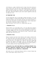 [학교급식법][학교급식법 연혁][학교급식법 내용][학교급식법 현황][학교급식법 문제점][개선방안]학교급식법의 연혁, 학교급식법의 내용, 학교급식법의 현황, 학교급식법의 문제점, 학교급식법의 개선방안 분석-4