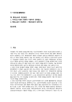 [행정소송][행정소송 의미][행정소송 절차][행정소송 심리][행정소송 자백][특수성][개선방안]행정소송의 의미, 행정소송의 절차, 행정소송의 심리, 행정소송의 자백, 행정소송의 특수성, 행정소송의 개선방안 분석-2