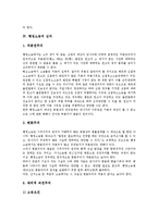 [행정소송][행정소송 의미][행정소송 절차][행정소송 심리][행정소송 자백][특수성][개선방안]행정소송의 의미, 행정소송의 절차, 행정소송의 심리, 행정소송의 자백, 행정소송의 특수성, 행정소송의 개선방안 분석-4