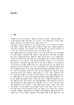 [활동기준원가계산][활동기준원가계산 개념][활동기준원가계산 과정]활동기준원가계산의 개념, 활동기준원가계산의 과정, 활동기준원가계산의 환경, 활동기준원가계산의 활동, 활동기준원가계산의 사례 분석-2