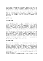 [법적 성격][IPTV][인터넷방송][사회적기본권][생존권적 기본권]IPTV의 법적 성격, 인터넷방송의 법적 성격, 사회적기본권의 법적 성격, 생존권적 기본권의 법적 성격, 공동사무의 법적 성격, 노동조합의 법적 성격-4