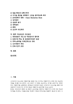 [구조조정][구조조정 유형][구조조정 외국사례][구조조정 문제점][구조조정 대안][구조조정 개선방안]구조조정의 유형, 구조조정의 외국사례, 구조조정의 문제점, 구조조정의 대안, 향후 구조조정의 개선방안 분석-2