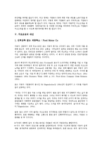 [구조조정][구조조정 유형][구조조정 외국사례][구조조정 문제점][구조조정 대안][구조조정 개선방안]구조조정의 유형, 구조조정의 외국사례, 구조조정의 문제점, 구조조정의 대안, 향후 구조조정의 개선방안 분석-9