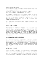 [구조조정][구조조정 유형][구조조정 외국사례][구조조정 문제점][구조조정 대안][구조조정 개선방안]구조조정의 유형, 구조조정의 외국사례, 구조조정의 문제점, 구조조정의 대안, 향후 구조조정의 개선방안 분석-10