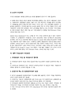 [구조조정][구조조정 유형][구조조정 외국사례][구조조정 문제점][구조조정 대안][구조조정 개선방안]구조조정의 유형, 구조조정의 외국사례, 구조조정의 문제점, 구조조정의 대안, 향후 구조조정의 개선방안 분석-13