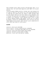 [구조조정][구조조정 유형][구조조정 외국사례][구조조정 문제점][구조조정 대안][구조조정 개선방안]구조조정의 유형, 구조조정의 외국사례, 구조조정의 문제점, 구조조정의 대안, 향후 구조조정의 개선방안 분석-16