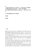 [구조중심협동학습][구조중심협동학습 특징][창의적 학습능력]구조중심협동학습의 정의, 구조중심협동학습의 특징, 구조중심협동학습의 분류, 구조중심협동학습의 원리, 구조중심협동학습과 창의적 학습능력 분석-2