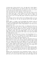 [구조중심협동학습][구조중심협동학습 특징][창의적 학습능력]구조중심협동학습의 정의, 구조중심협동학습의 특징, 구조중심협동학습의 분류, 구조중심협동학습의 원리, 구조중심협동학습과 창의적 학습능력 분석-3
